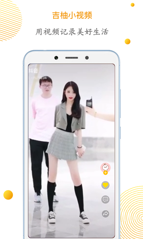 吉柚小视频2024  v1.0.0图1