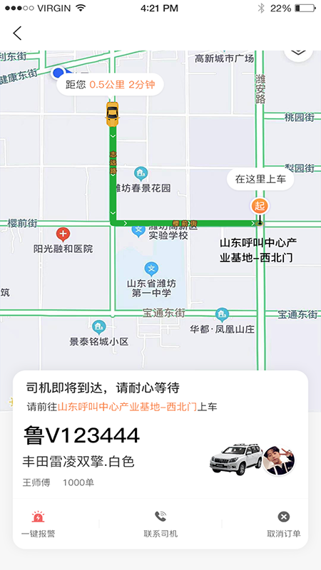 启行约车  v1.27图2