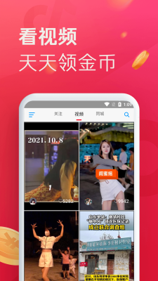 即刻短视频app下载安装免费