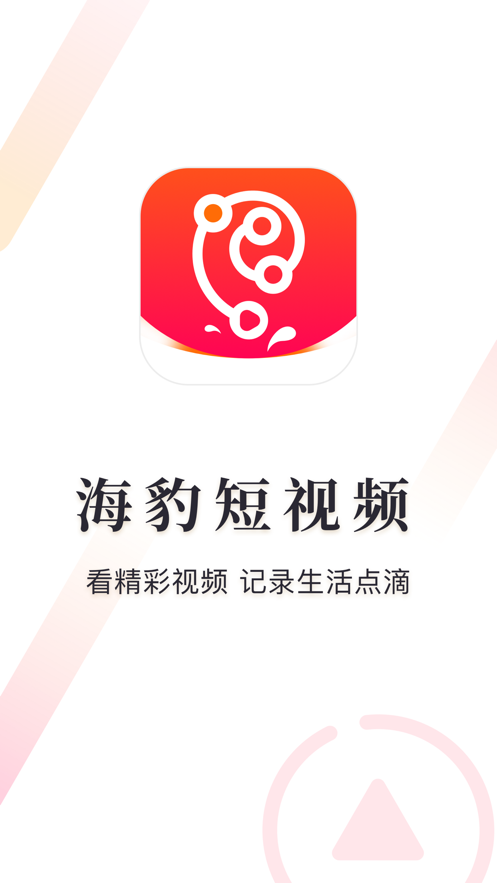 海豹短视频app  v1.1.6图1