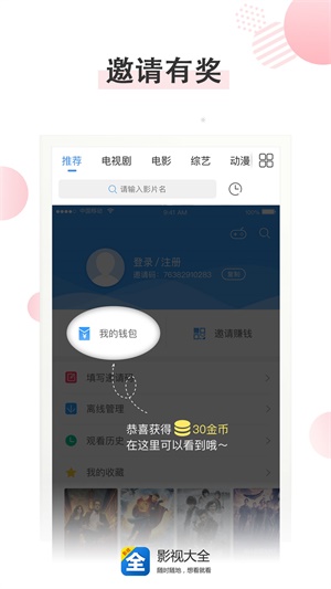 影视大全应用下载安装  v3.2.6图3