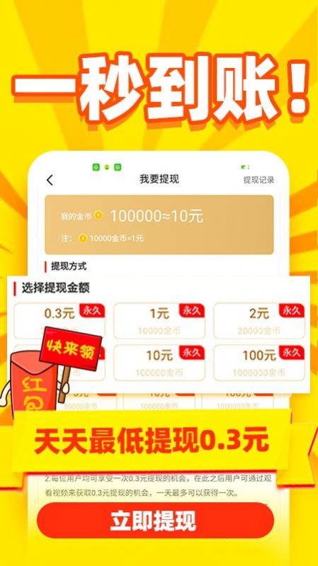 秒提看看赚钱软件  v5.0.0图3