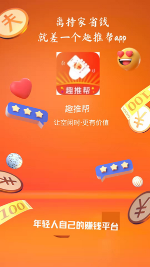 趣推帮最新版
