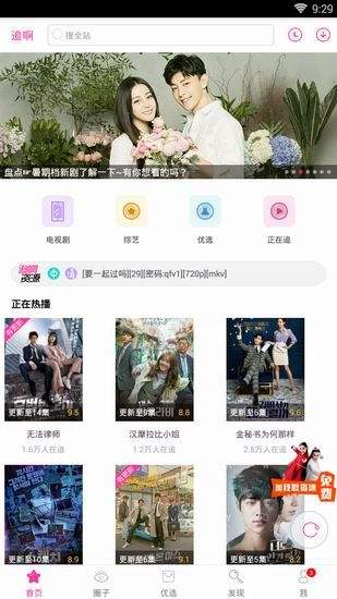 追啊下载安装  v1.0图3