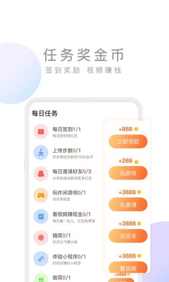 趣步行app  v1.2.41图1