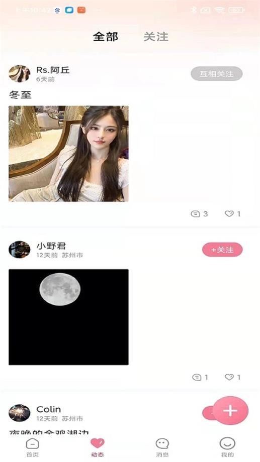 耳窝语音app