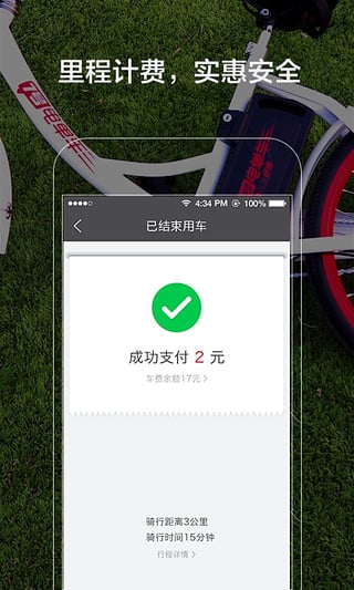 7号电单车  v1.0.1图5