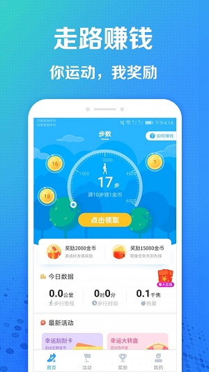 趣步赚最新版  v2.3.2图1