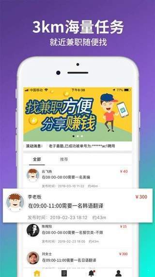 趣客兼职2023