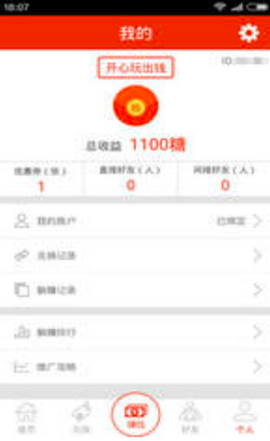 趣躺赚安卓版  v3.41.01图1