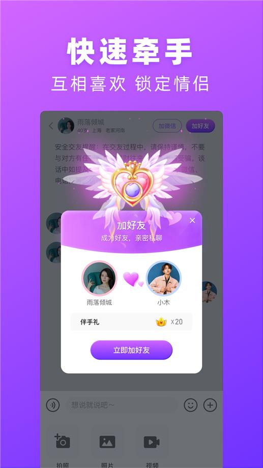 对情手机版  v2.0.1图3