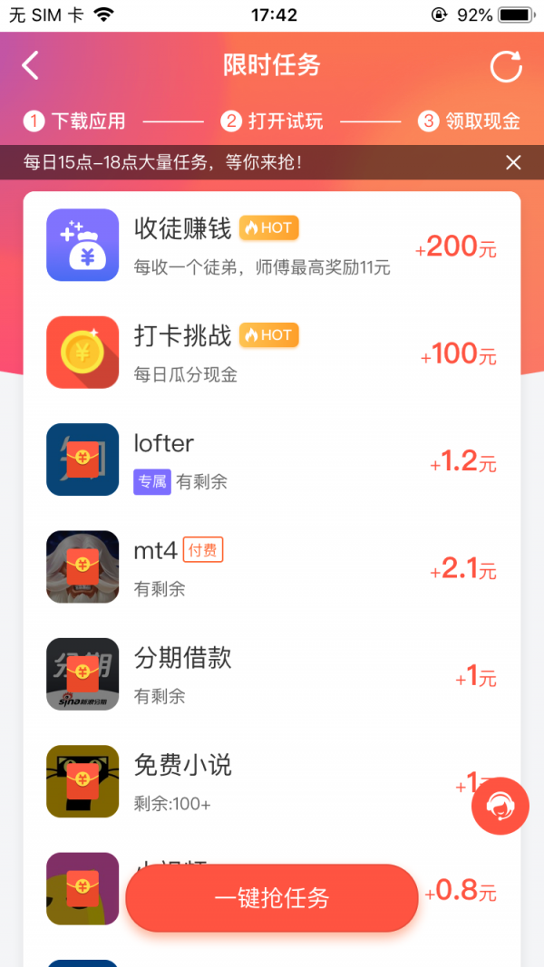 秒赚试玩ios