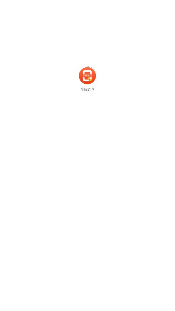 全民链仓最新版  v1.0.0图3