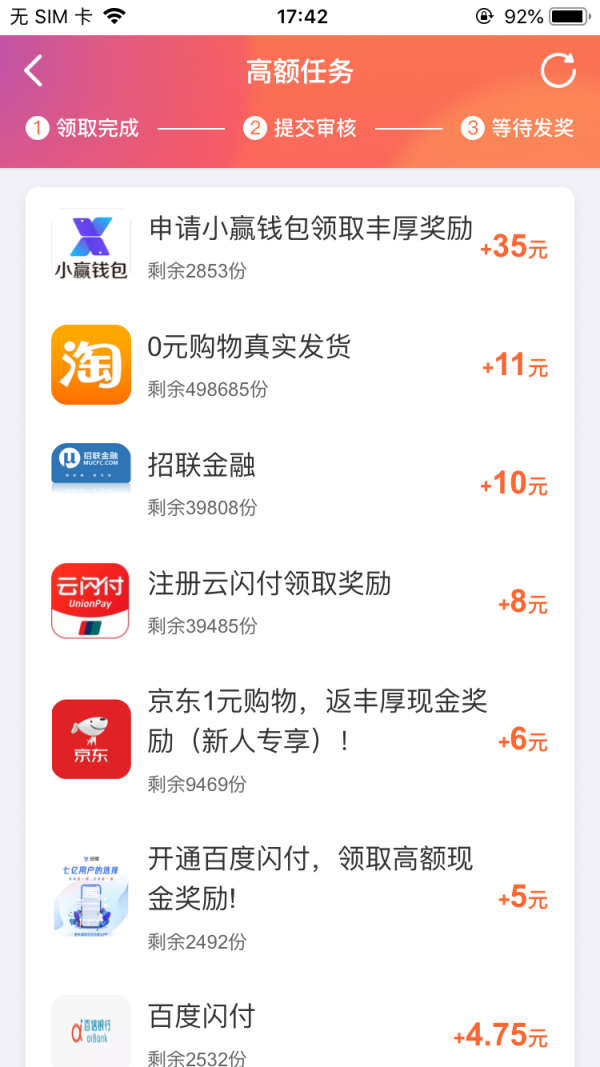 秒赚试玩ios  v3.42.03图2
