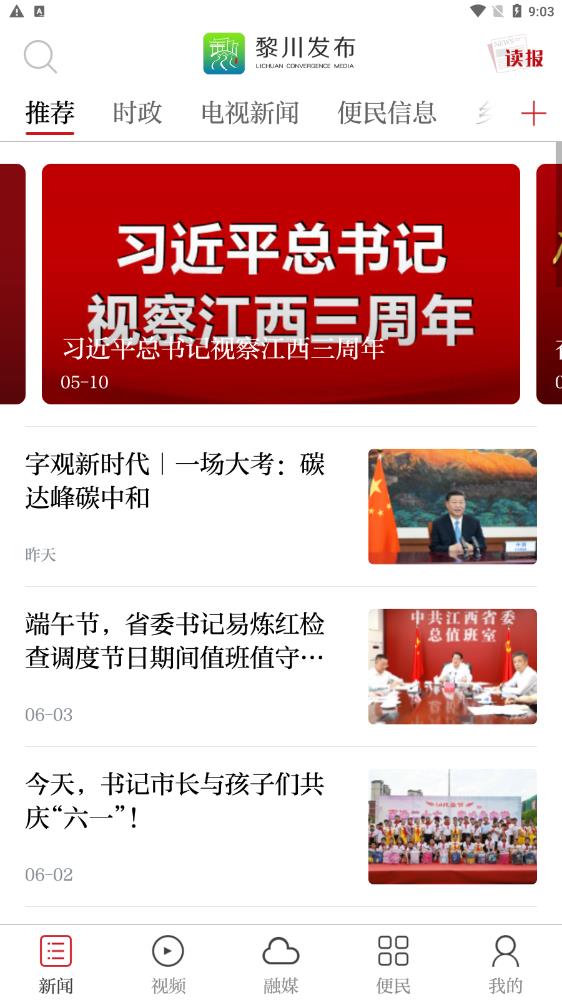 黎川发布  v3.1.6图2