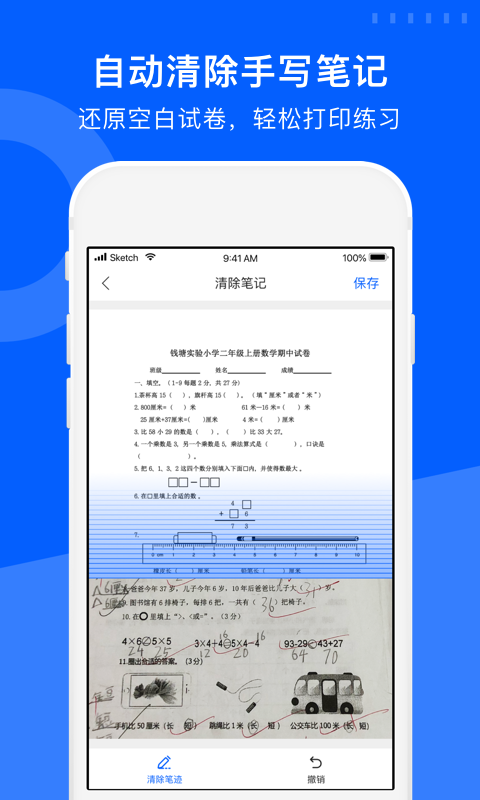 爱作业试卷宝  v1.0.4图3