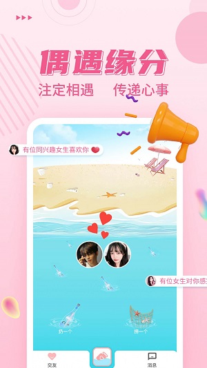 附近牵手手机版  v1.0图2
