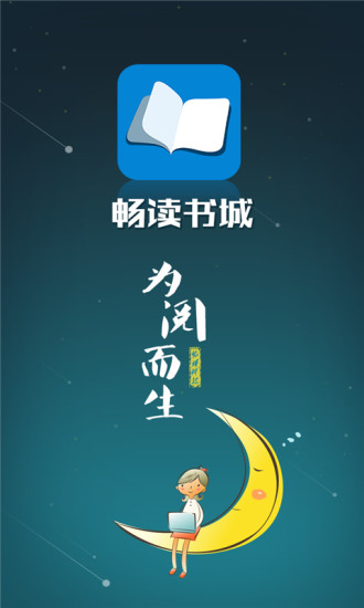畅读书城ios下载安装