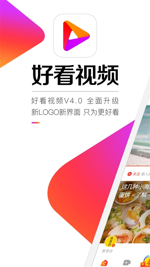 好看视频5周年下载安装  v5.6.0.10图2