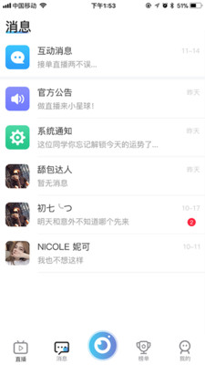 见趣直播手机版  v1.3.7图1
