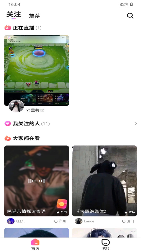 耳边恋人2023  v1.0.0图4