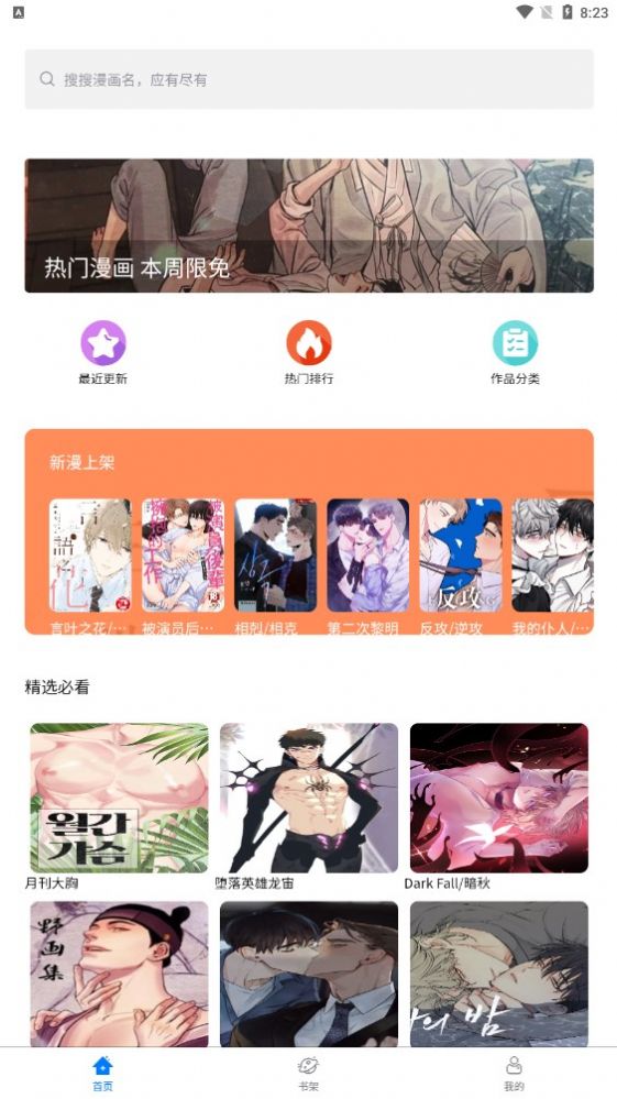 波罗派漫画手机版  v1.0.0图2