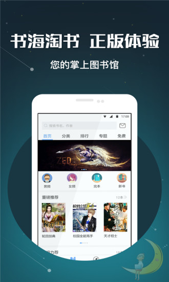 畅读书城ios下载安装  v3.5.3.0图1