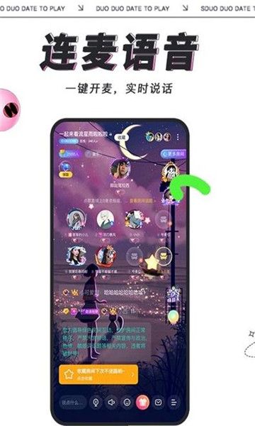 多多开黑app