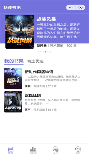 畅读书吧2024