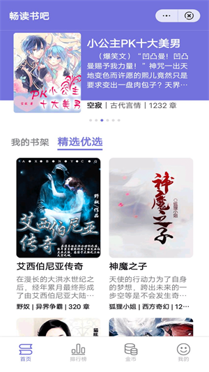 畅读书吧2024  v1.0.0图3