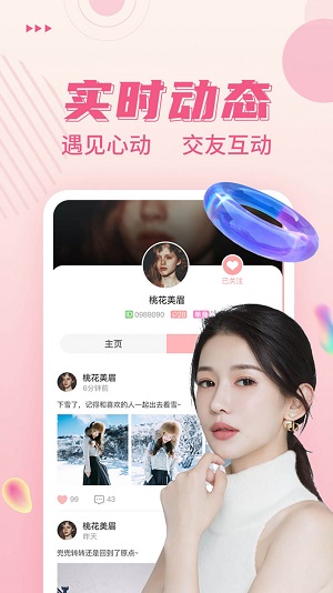 附近牵手手机版  v1.0图3