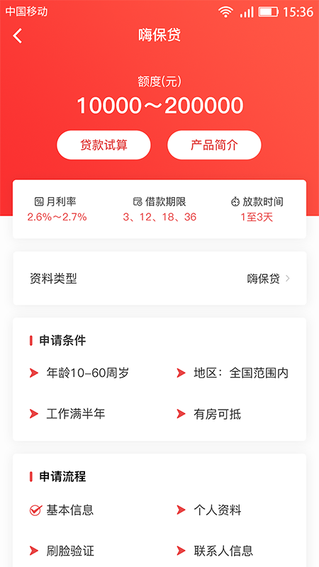 嗨袋贷款2024  v3.2.7图3