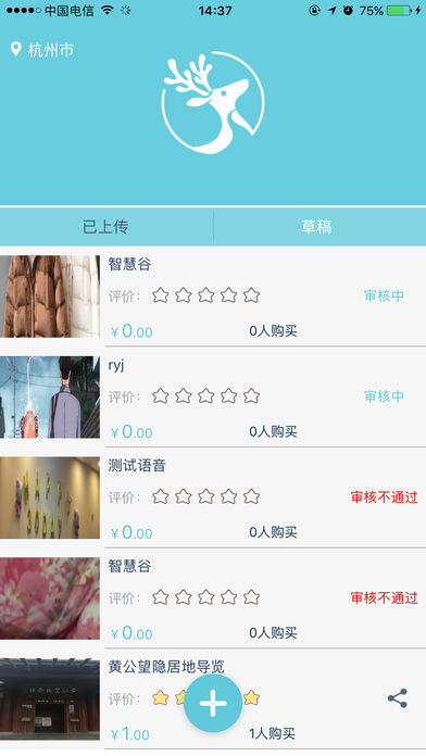 小鹿导游端