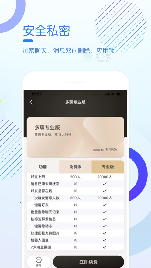 多聊免费聊天软件  v1.0.7图1