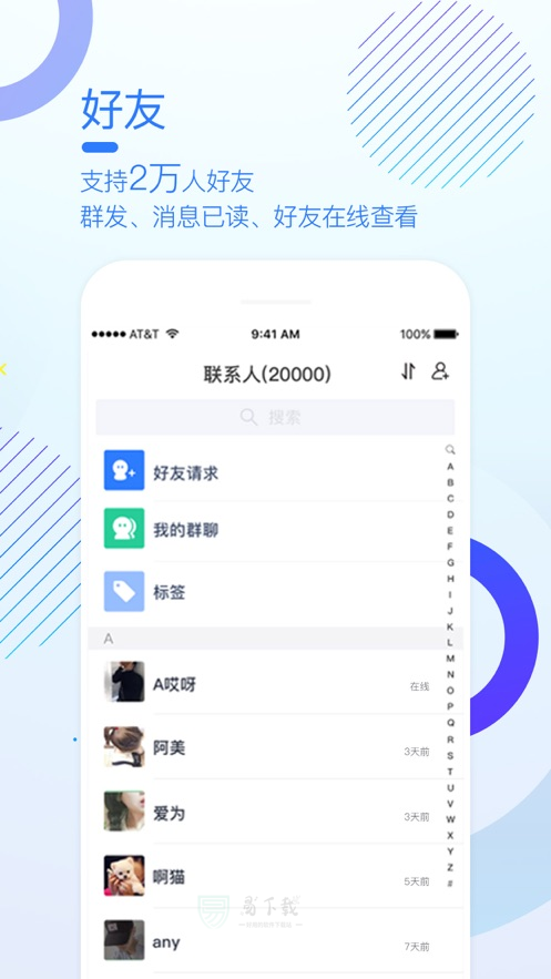 多聊免费聊天软件