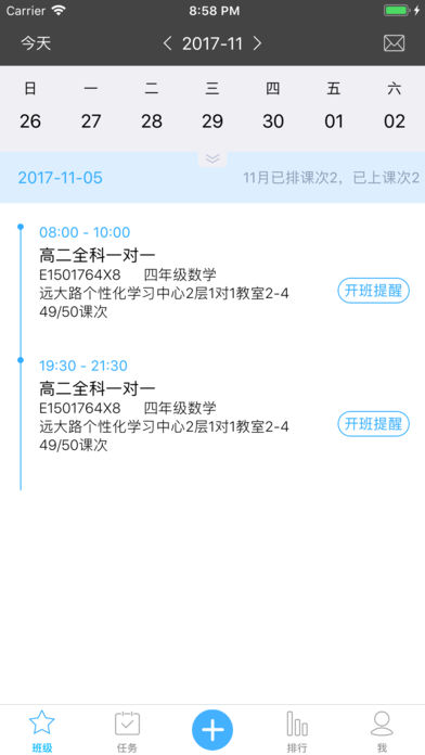 掌上优能教师端  v3.8.6图1
