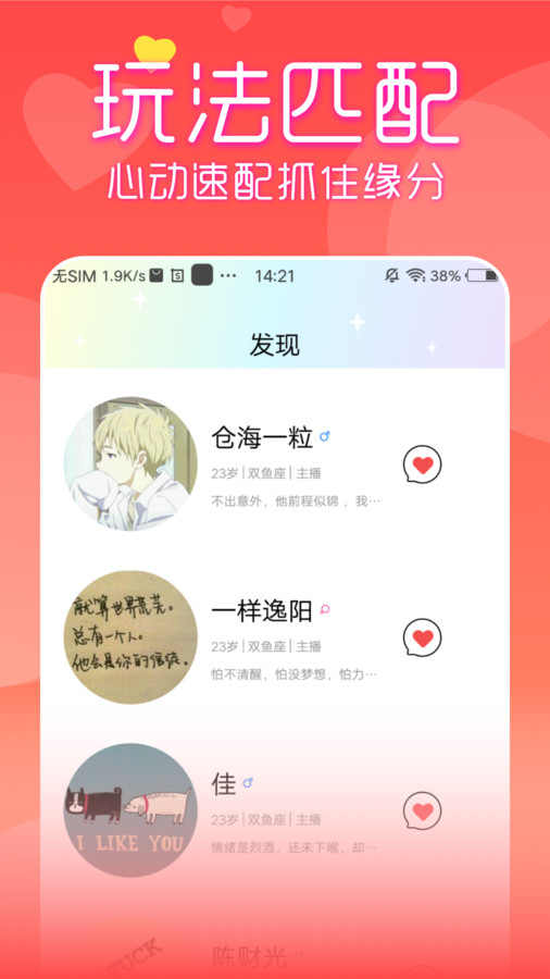 附近见面聊app  v1.0.0图3
