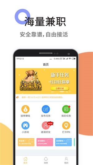 任务悬赏榜手机版  v3.42.03图2