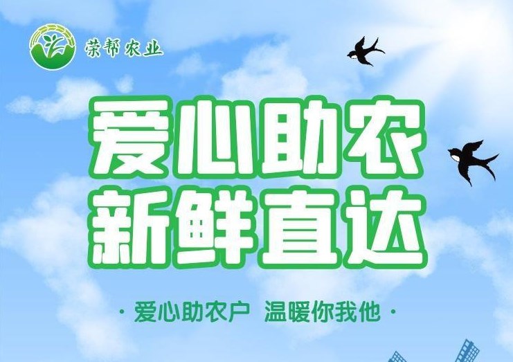 荣帮农业手机版