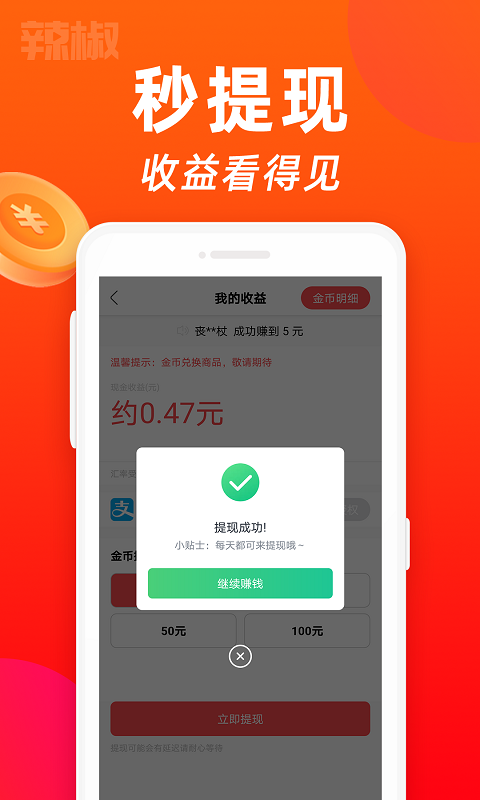 辣椒短视频  v1.5.2图1