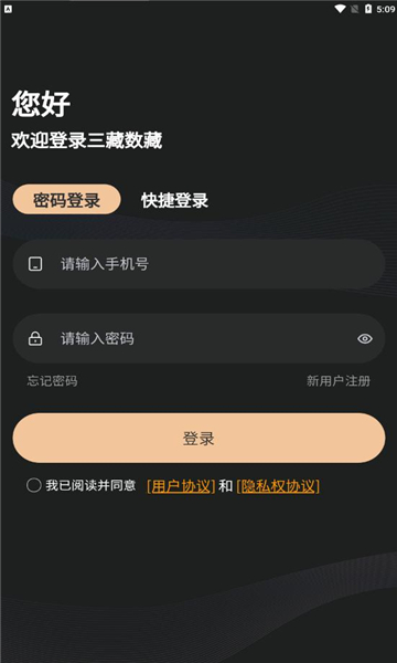 三藏数藏app