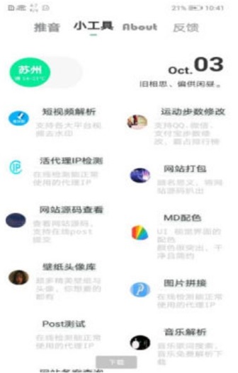 推音boxapp