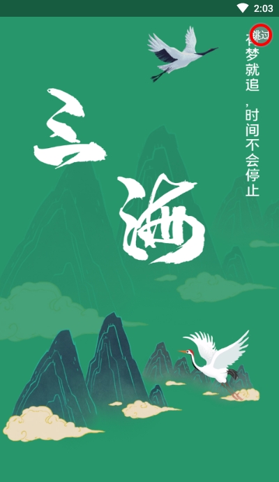 三海2023