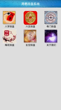 周易排盘系统