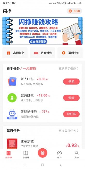 闪挣app