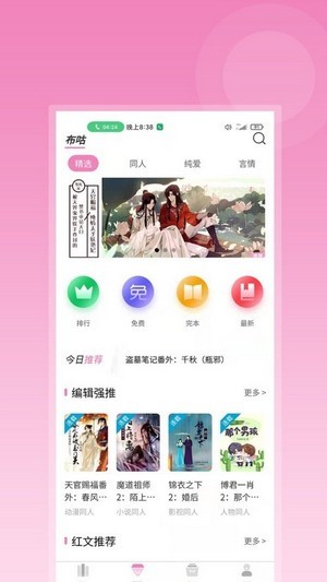 布咕阅读免费版破解版iOS