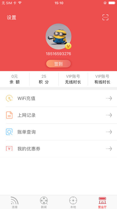 GiWiFI手机助手安卓版