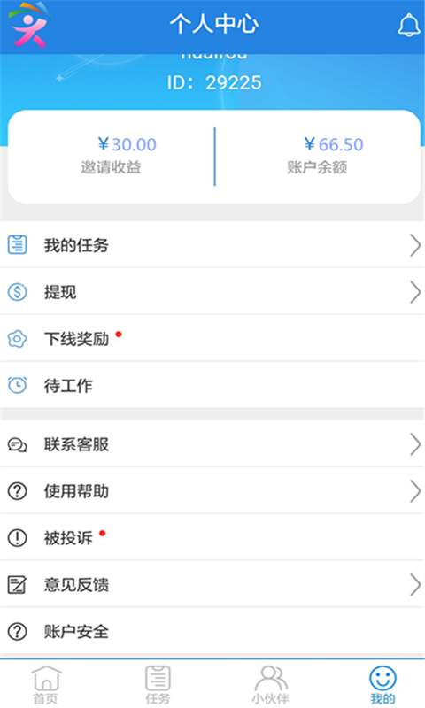任务屋赚钱免费版  v2.0.42图1