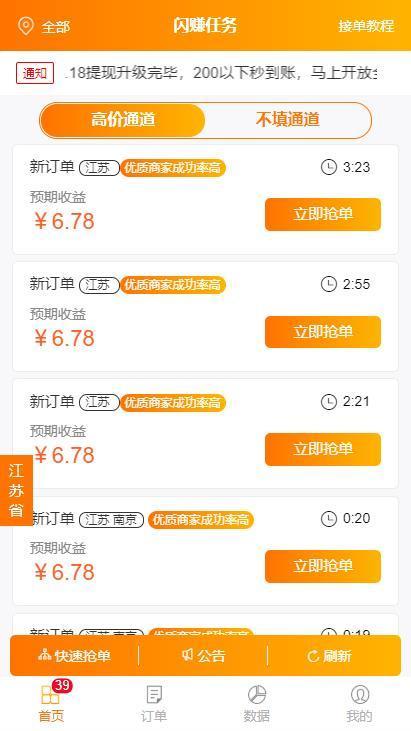 闪赚任务手机版  v3.42.03图2