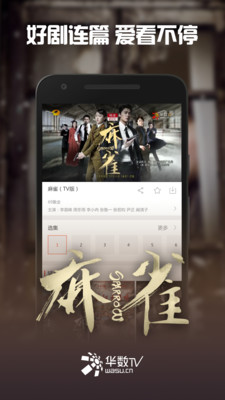 华数TV破解版电视盒